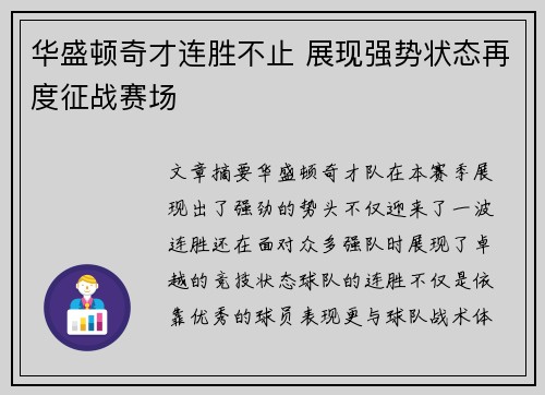 华盛顿奇才连胜不止 展现强势状态再度征战赛场 华盛顿奇才连胜不止 展现强势状态再度征战赛场